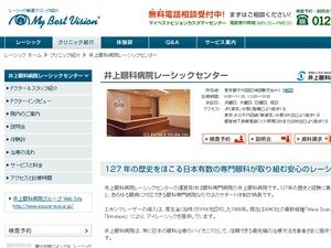 井上眼科