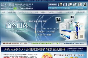 レーシック