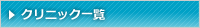 一覧はこちら