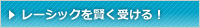 レーシック手術の比較をするなら当サイトで　賢く受けるには