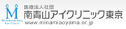 南青山クリニック