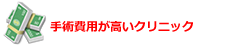少ない負担で受けるならランキング