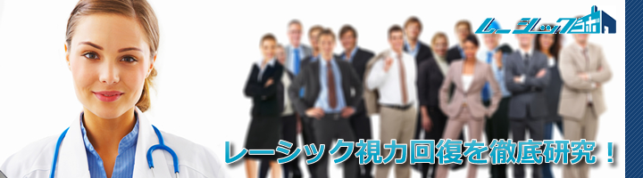 視力回復を徹底研究
